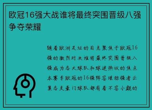 欧冠16强大战谁将最终突围晋级八强争夺荣耀 欧冠16强大战谁将最终突围晋级八强争夺荣耀